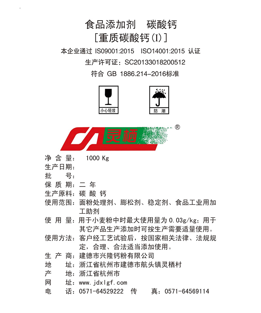 食品添加剂 重质碳酸钙